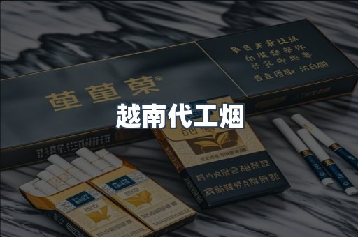 免税香烟